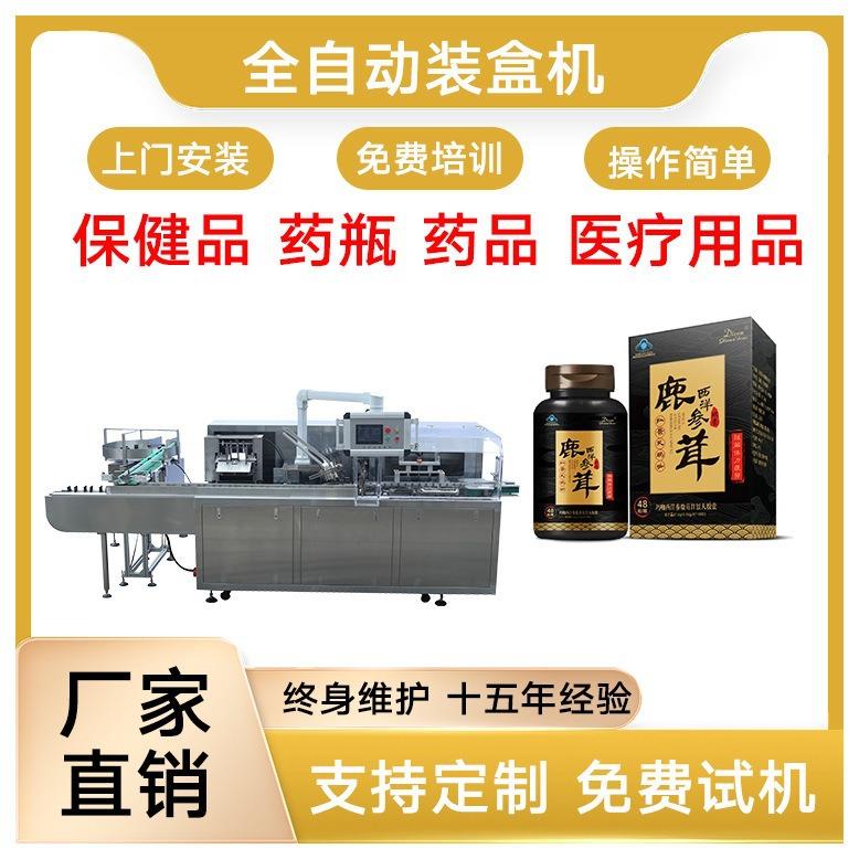 保健药品装盒机全自动装盒机药瓶自动装盒机加折说明书包装机