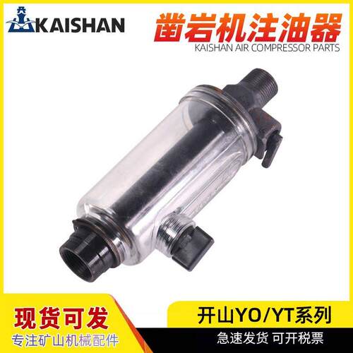 开 山凿岩机注油器FY200红五环手持式气动风钻yo18 20配件油雾器