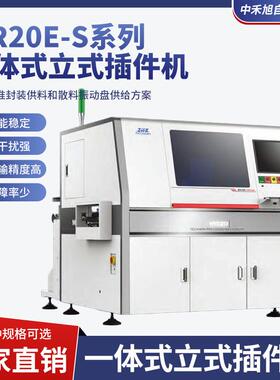 MR20E-S系列一-体式立式插件机性能稳定插件全自动卧式联体插件机