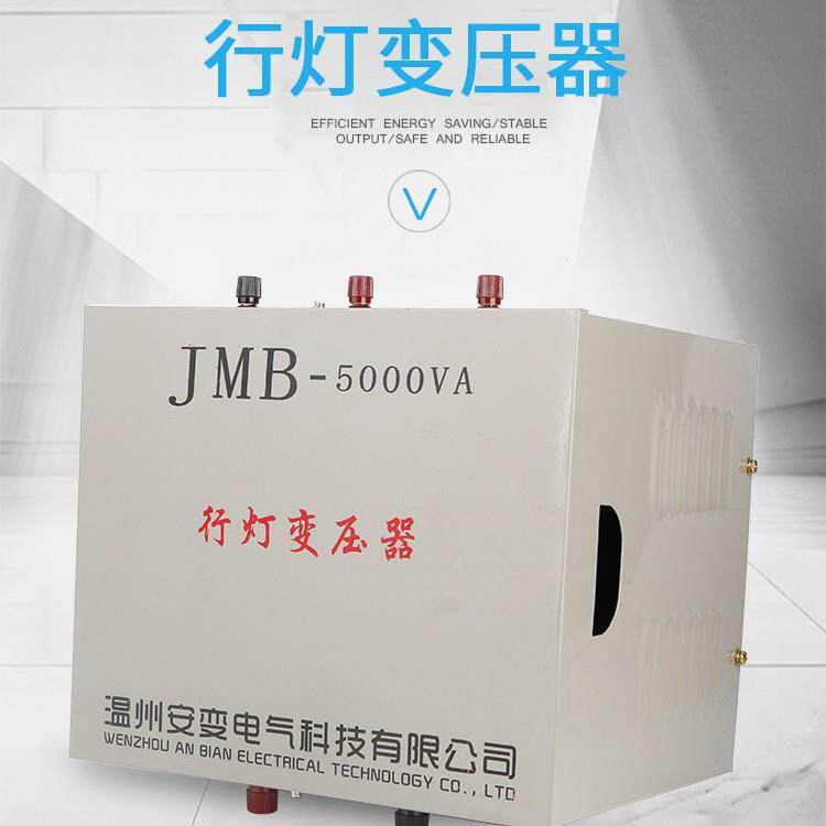 JMB低压工地隧道行灯照明变压器380V220V转36V变24V12V6.3V5000VA