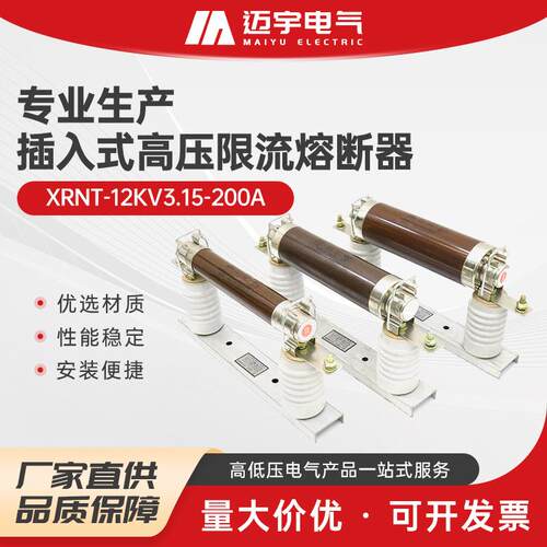 销售插入式高压限流熔断器XRNT-12KV3.15-200A户外高压熔断器