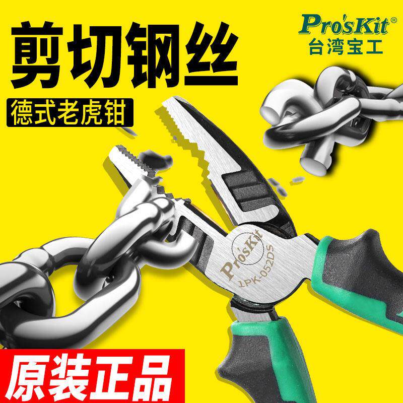 台湾宝工线钳线钳6.1寸pk - 052d双色钛电工钳螺丝钳