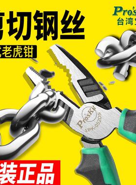 台湾宝工线钳线钳6.1寸pk - 052d双色钛电工钳螺丝钳