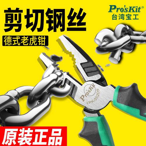 台湾宝工线钳线钳6.1寸pk - 052d双色钛电工钳螺丝钳