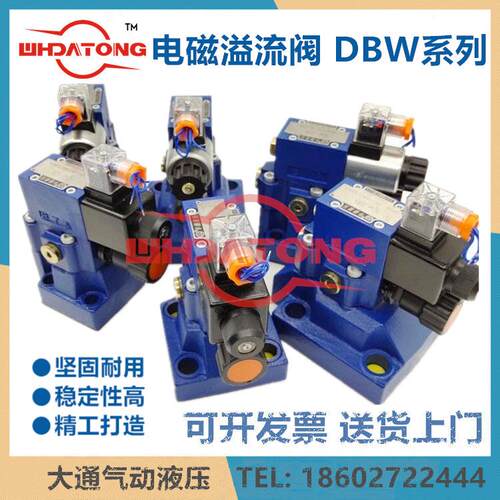 电磁溢流阀DBW10B/A20B/A/30B/A-30B/50B10/2/315G24NZ4