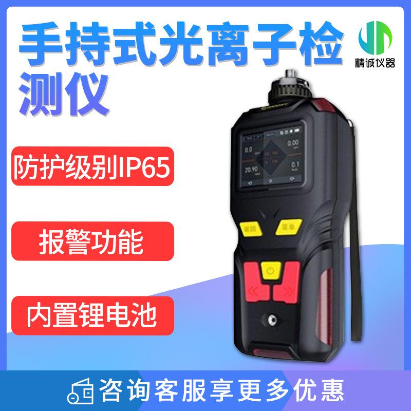 手持式光离子检测仪(VOC)快速检测四合一气体检测仪