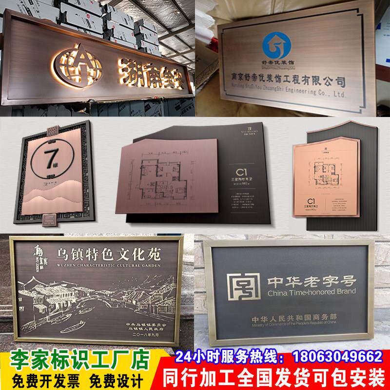 不锈钢彷古铜牌样板间户型图定做腐蚀门牌牌匾中华老字号牌子定制