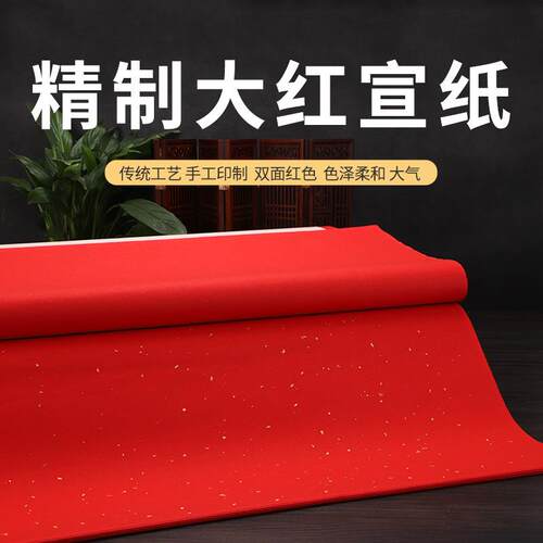 加厚双面大红色宣纸四尺六尺生宣毛笔书法专用春联结婚对联大红纸