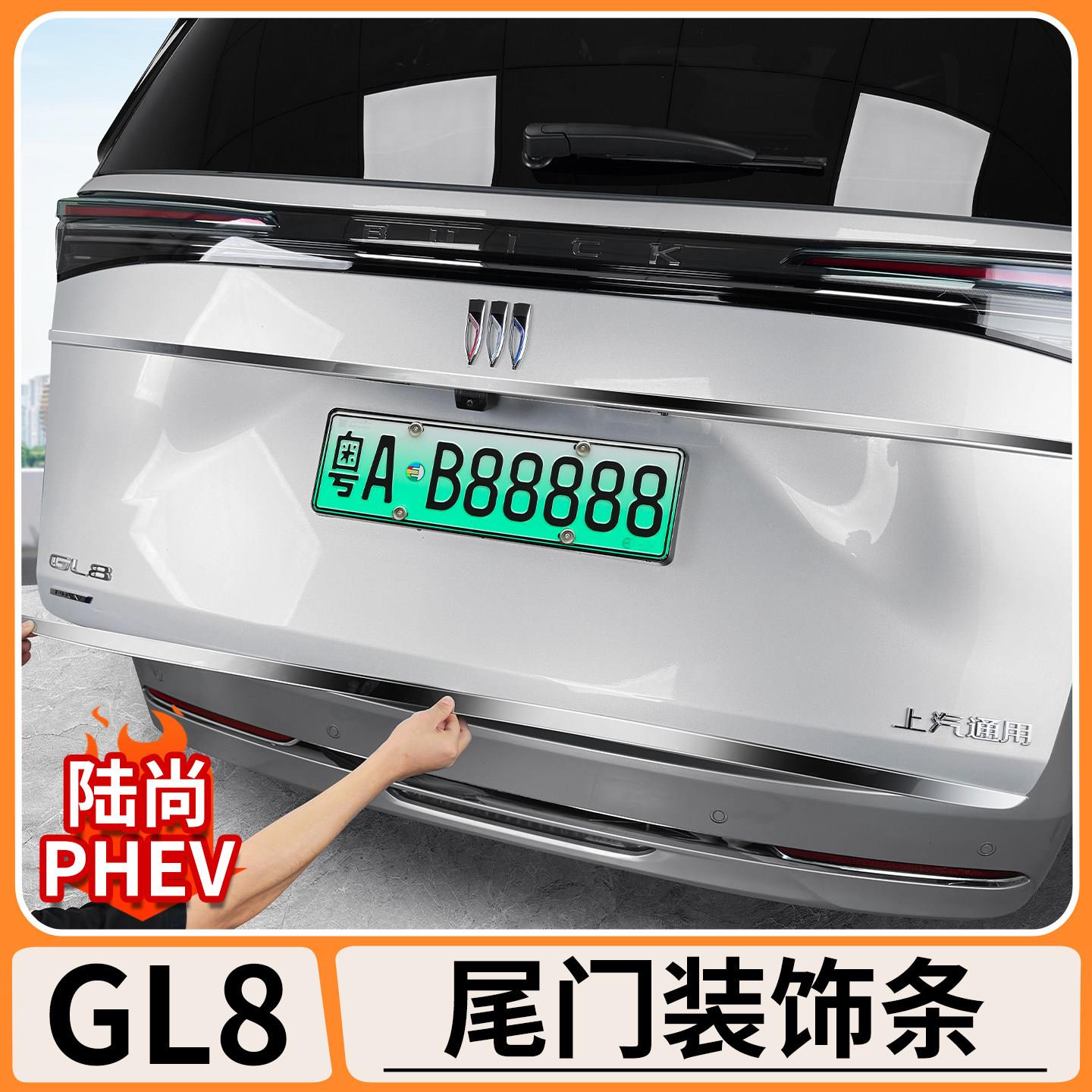 适用别克GL8陆尚尾门饰条后尾灯装饰条不锈钢后备箱亮条改装用品