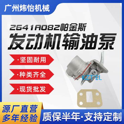 帕金斯发动机输油泵2641A082 2641A067 2641A057 ULPK0034 零配件