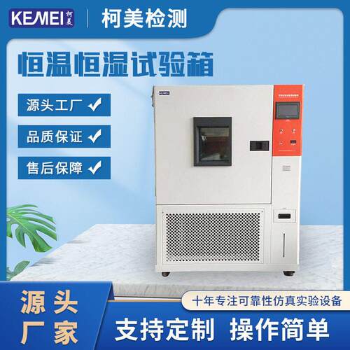 恒温恒湿箱交变湿热试验箱低温恒湿温控PID精准数显精度箱式