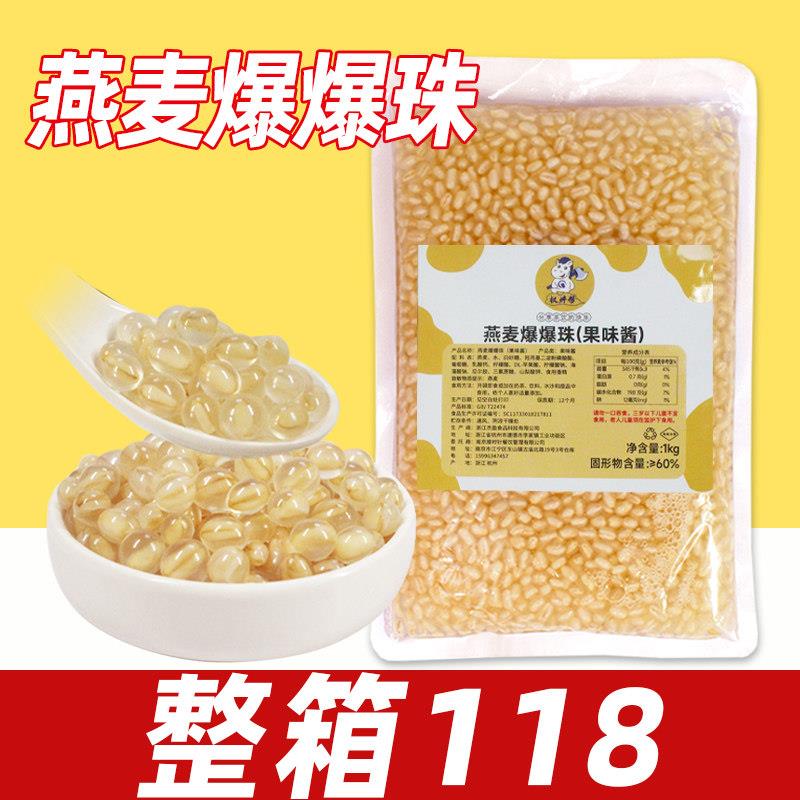 燕麦爆珠爆爆珠爆蛋珠爆粿爆浆马蹄青稞龙珠芝士奶茶 商用袋装1kg