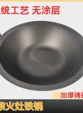 东北铁锅炖大铁锅铸铁锅家用商用柴火灶地锅鸡传统农村加厚柴火锅