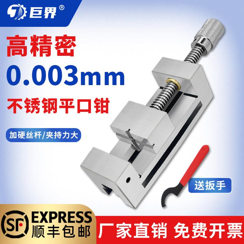 巨界QGG高精密平口钳磨床批士台钳不锈钢夹具手动工业级直角老虎