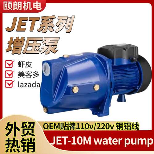 外贸JSW-M喷射泵家用水泵大流量110v-220vWaterpump