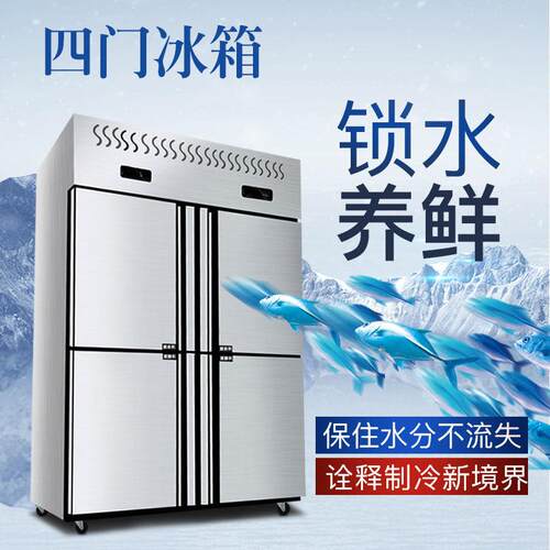 麦丰立式保鲜四开门冰柜大容量冷柜冷藏冷冻双温厨房四门冰箱商用