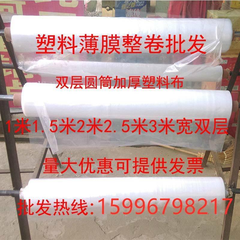 1米1.5米宽双层加厚透明塑料薄膜筒子塑料布装东西防水包装膜筒膜