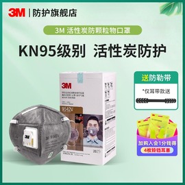 3m活性炭口罩9541vkn95防装修异味防尘防有机蒸气，耳戴头戴口罩