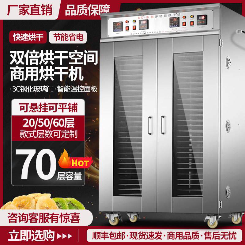 商用食品烘干 干机大型金银花果蔬竹笋香菇木耳干 干燥箱腊肠腊肉