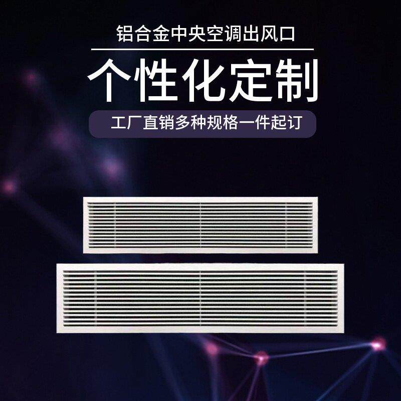 铝合金中央空调出风口格栅散流器排风回风百叶窗检修口暖气罩定制