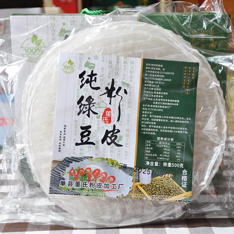 绿豆粉皮农家手工纯绿豆炒粉皮 天然晾晒传统工艺菏泽特产一斤装