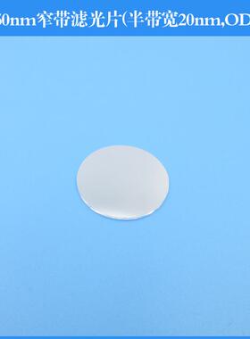 650nm窄带滤光片半带宽20nm截止深度OD4反射型滤光片镀膜透镜