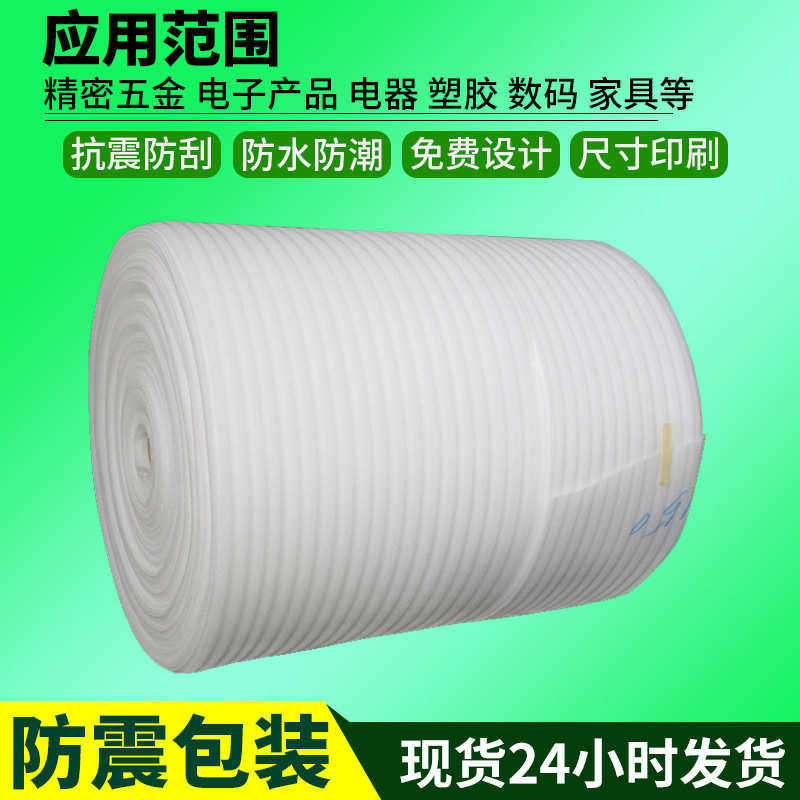 环保耐用epe珍珠棉卷材 沙发床垫运输防破损聚乙烯发泡棉卷材批发