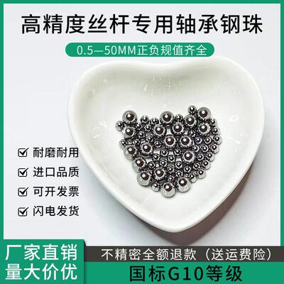 精密轴承钢珠10 10.01 10.03 10.04 10.05 10.08 10.1mm钢球滚珠