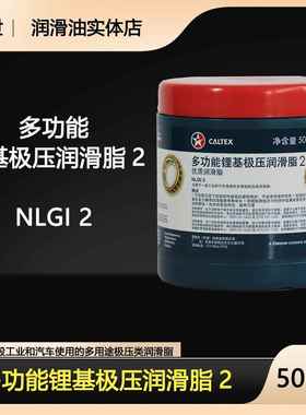 加德士多功能锂基极压润滑脂EP2NLGI2锂基脂底盘工业滚动轴承黄油