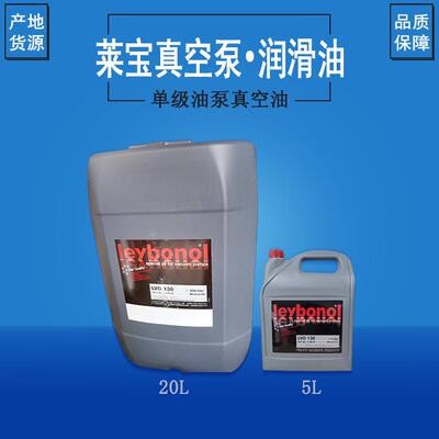 单级油旋片真空泵油真空泵配件润滑油LVO130LVO108LVO120