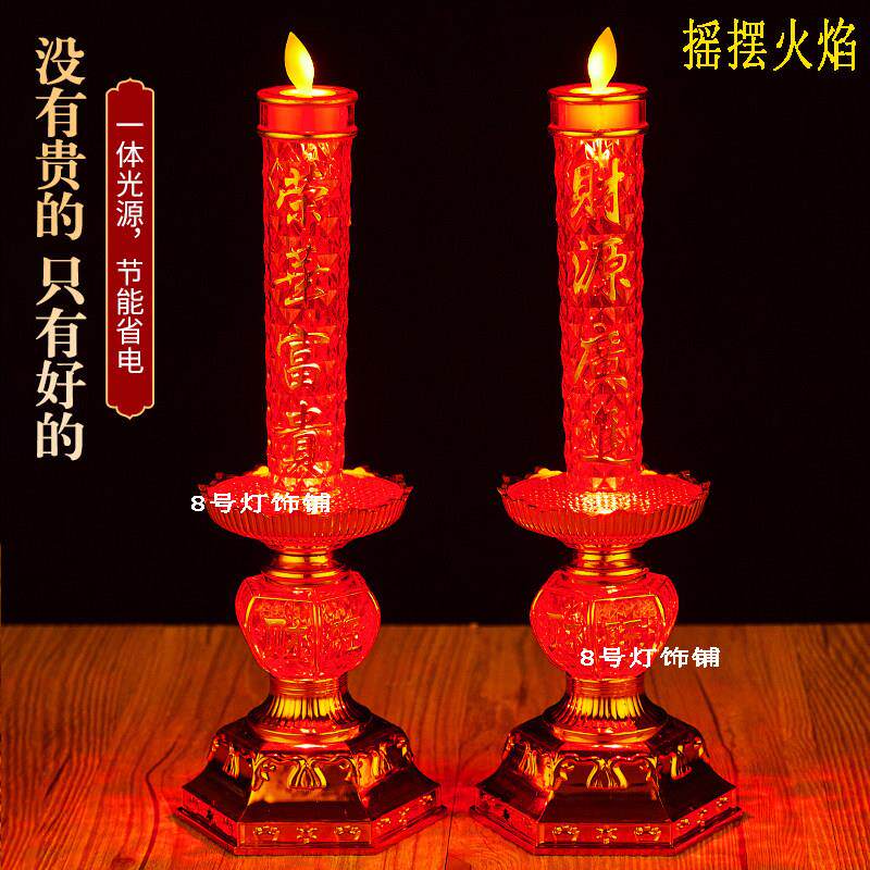 彷真摇摆火焰电子蜡烛灯家用一对电烛台家用插电烛台神台灯财神灯