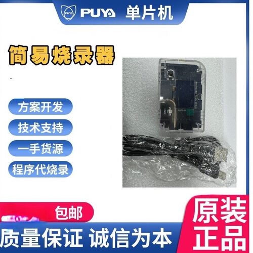 普冉单片机简易烧录器、下载器。程序代烧录、顺丰包邮