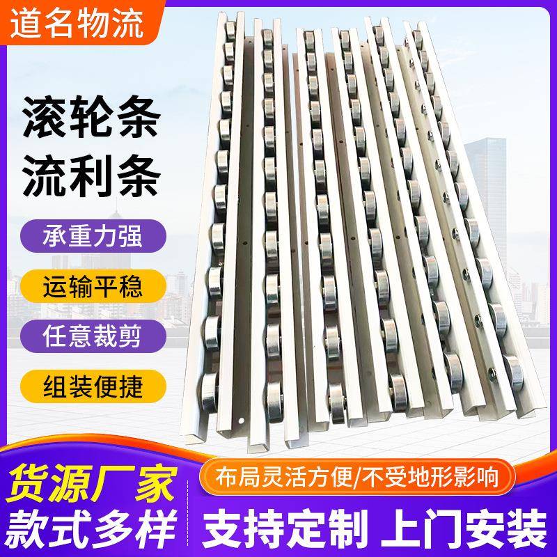 重型金属滚轮条流利条GD-2025流利条卸货挡边轮滑轨输送带配件