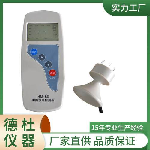 供应HM-RS肉类水分检测仪 水分仪 肉类水分计