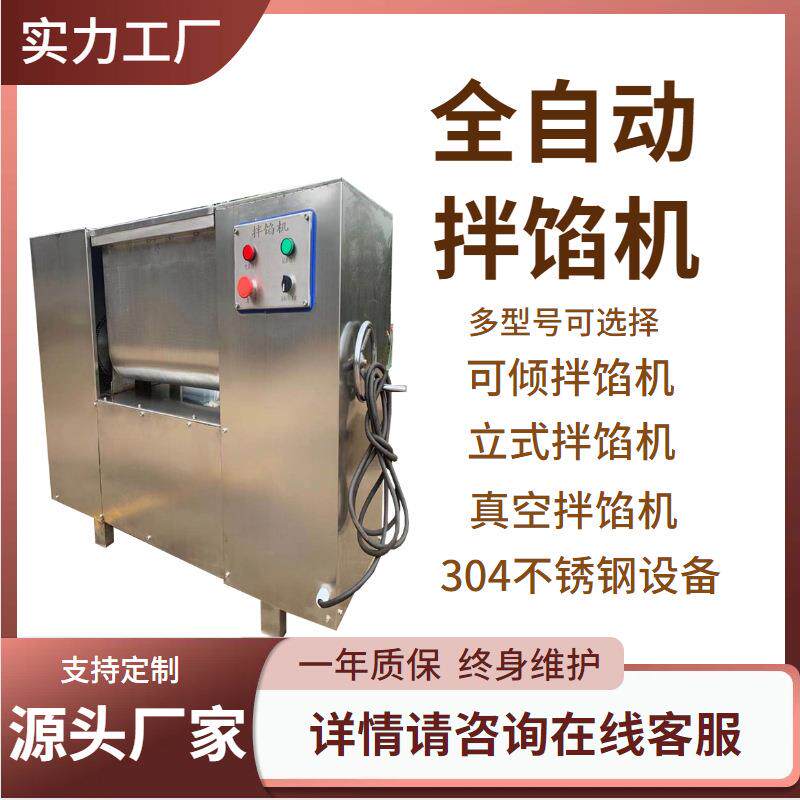 葱馅料拌馅机 香肠腊肠真空拌料机 月饼馅糕点馅搅拌机 饺子馅机