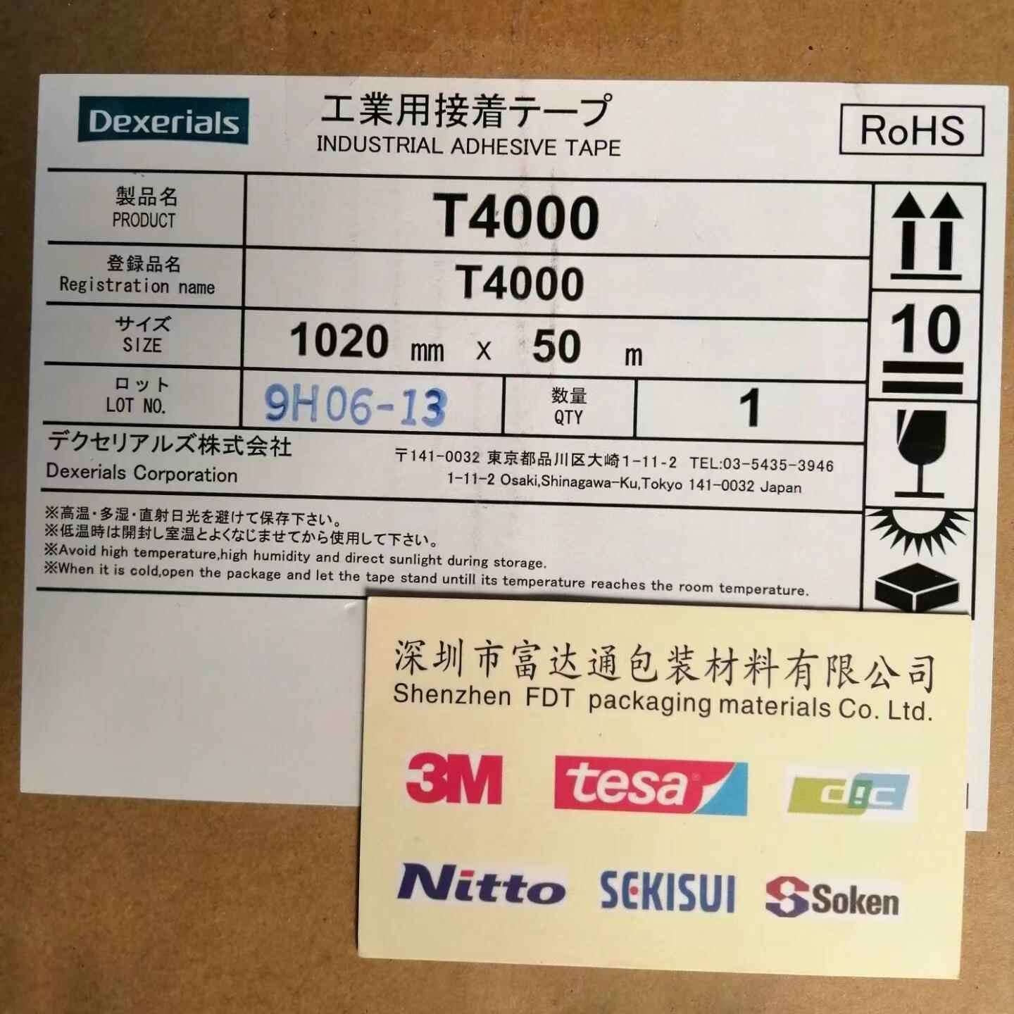 迪睿合DEXERIALS T4000/SONY索尼T4000双面胶带 可用于塑胶铭牌等