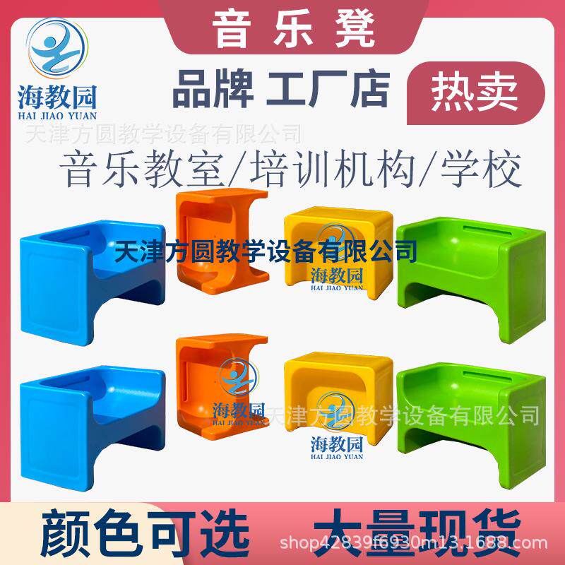 多功能塑料音乐凳注塑凳子滚塑音乐凳学生六面体凳音乐积木合唱凳