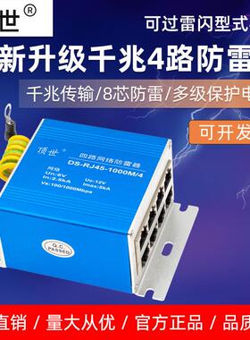 4口千兆网络信号防雷器四路1000M千兆RJ45以太网的电涌保护高速互
