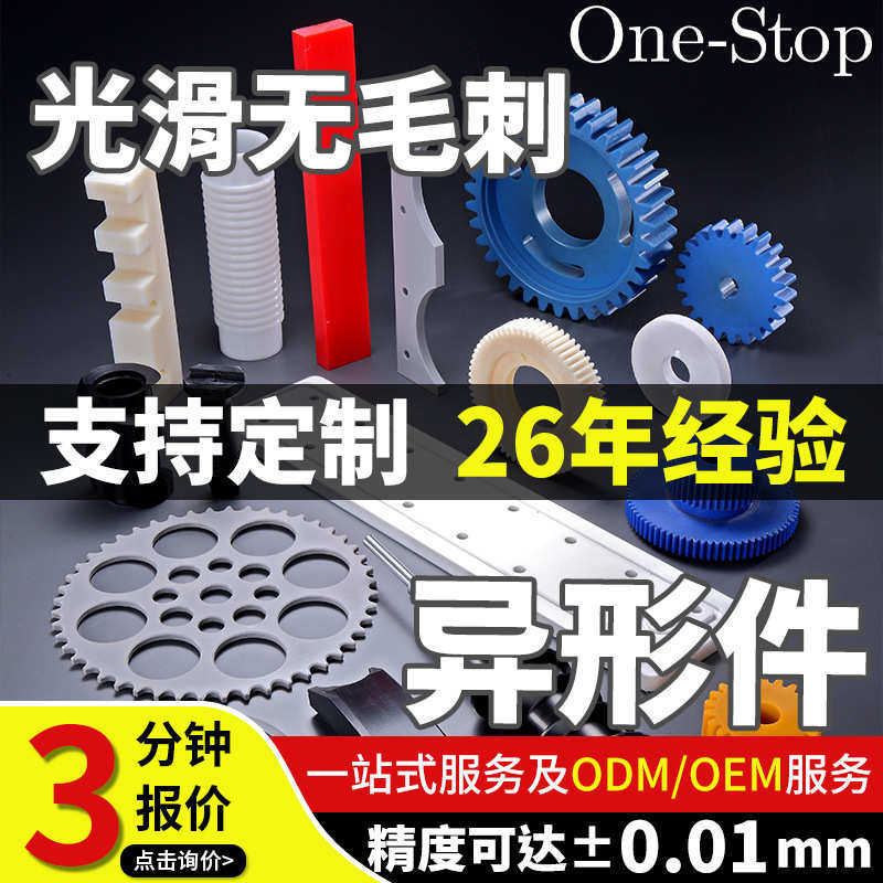 改性PE异形件HDPE板CNC机加工塑料制品星轮滑块螺杆非标零件 齿轮
