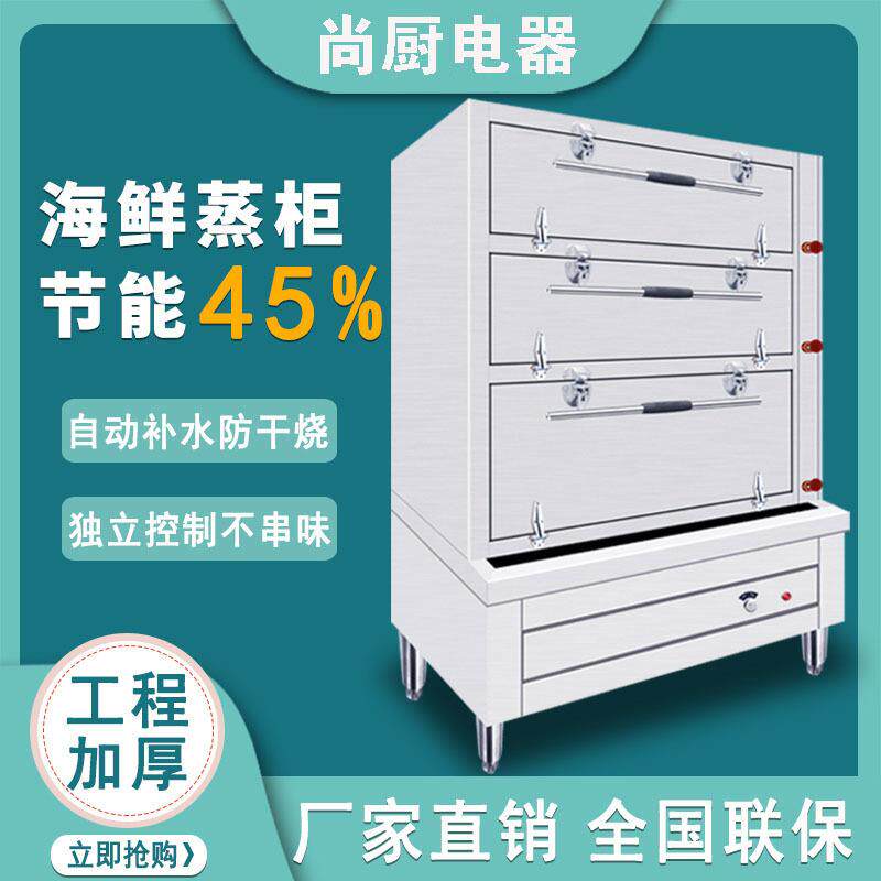 海鲜蒸柜商用电蒸箱小型蒸汽炉燃气蒸炉蒸饭柜炖汤机食堂饭店厨房