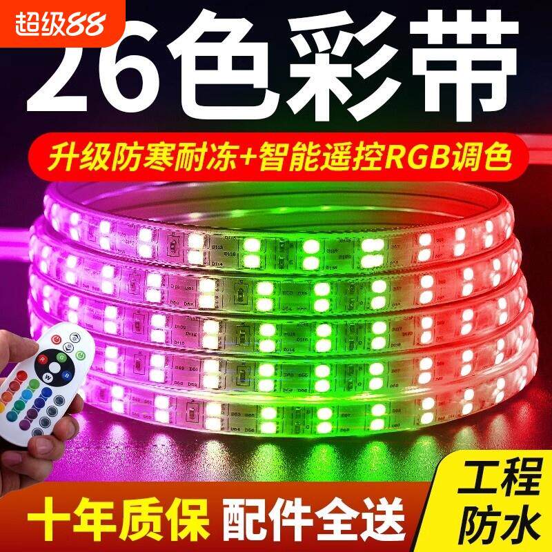 led七彩变色220V三色家用智能遥控春节日氛围灯带户外防水rgb灯条