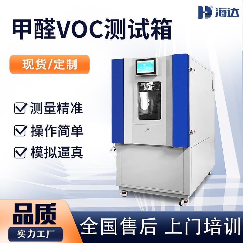 1立方米甲醛测试气候箱voc甲醛释放量检测设备1m3气候箱厂家