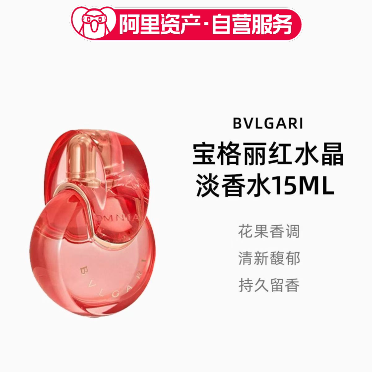 BVLGARI宝格丽红水晶淡香水15ML