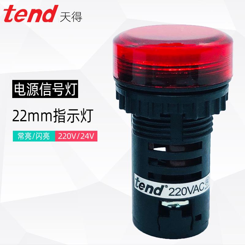 22mm信号灯TEND天得TS2D7G R O W红色LED220V绿色DC24V电源指示灯