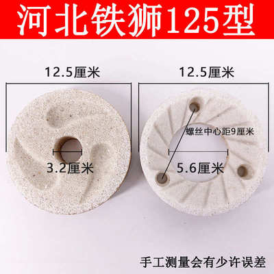 磨子豆浆磨浆磨石铁配件河北打浆机狮铁狮扇沧州磨盘机磨片砂轮磨