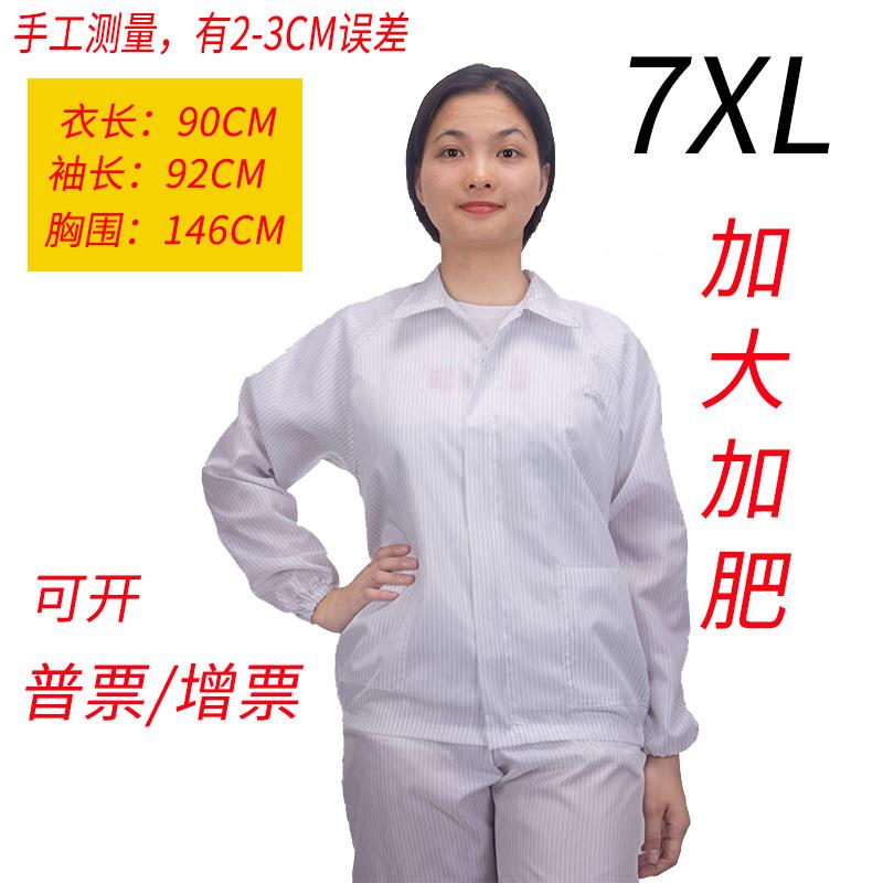 正品码静电衣男无尘衣白色防尘裤子防电工上作服加肥加大大衣静可