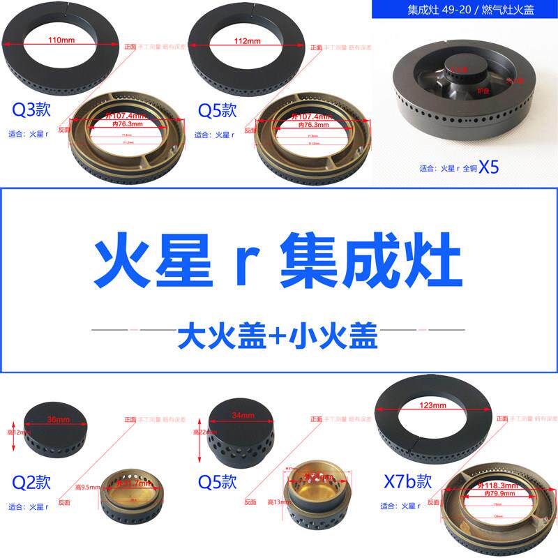 集成灶配件火盖适用火星人E6BC01 X7 X5 Q2B/X铜中炉芯帽头分火器