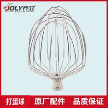 乔立厨师机打蛋球7500型号7600鲜奶搅拌球7L配件不锈钢打蛋器
