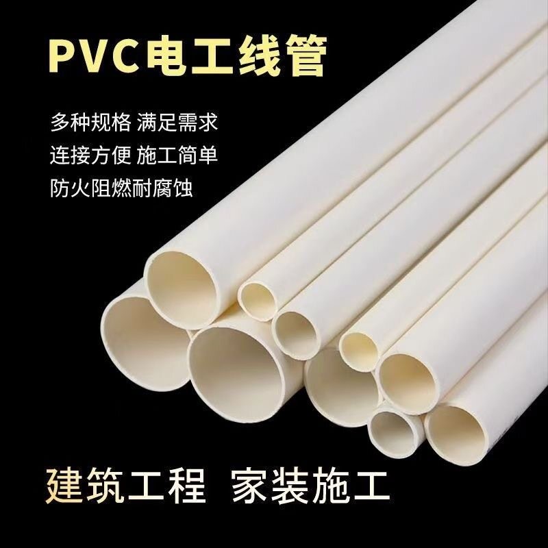 pvc穿线管绝缘电工套管防火阻燃16 20 25 32线管工程家用明装暗装