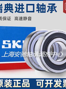 瑞典进口SKF高速轴承 6014 6015 6016 6017 6018 6019-2Z/2RS1 C3
